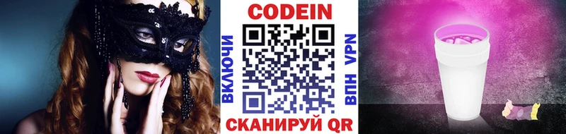 Кодеин напиток Lean (лин)  Алзамай 